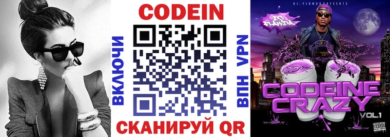 Кодеин напиток Lean (лин) Купить закладки Кочубеевское